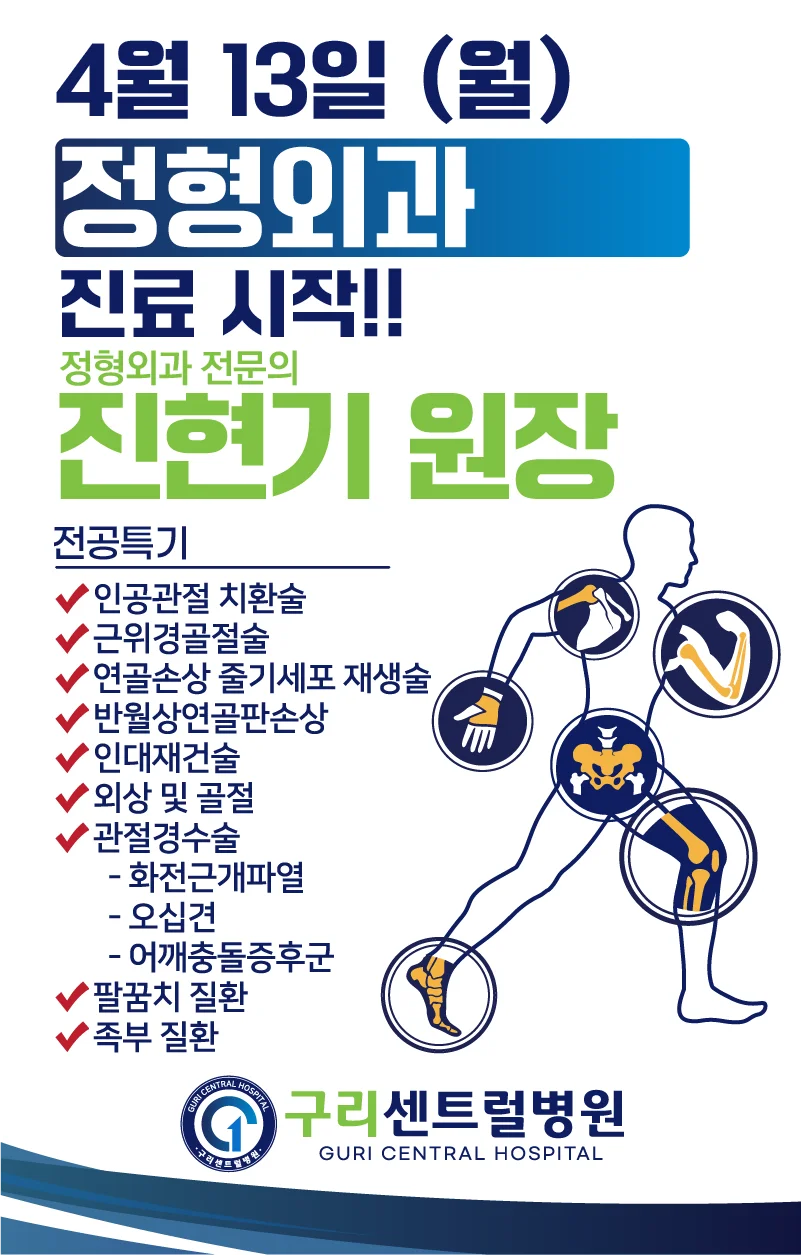 정형외과 진료시작