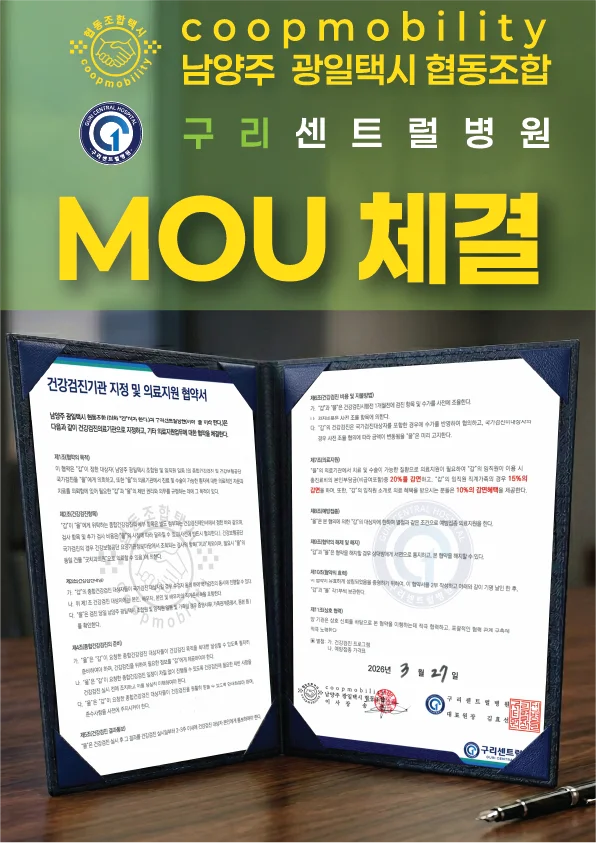 MOU 체결 
